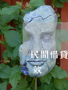 “民間借貸”案件中以委托公證賣房合同是否有效？